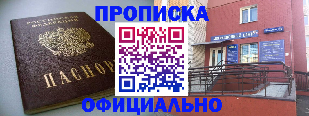 прописка для школы в Иркутске